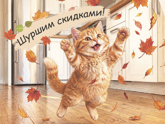 Шуршим скидками: 20% + 20% и монтаж за 0 руб.