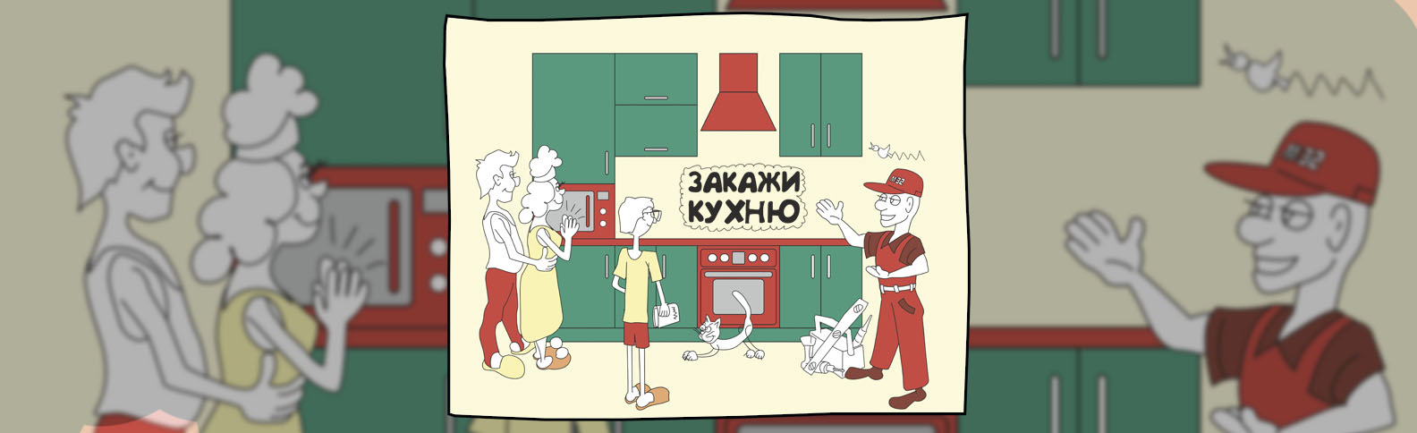 Столешница или техника к кухне в подарок!