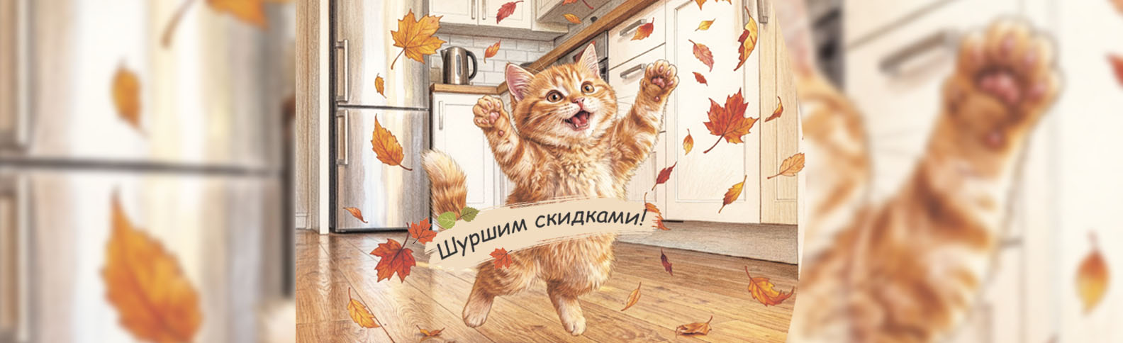 Шуршим скидками: 20% + 20% и монтаж за 0 руб.